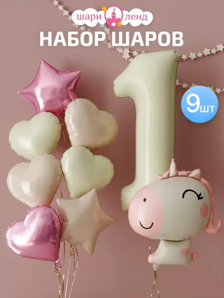 ШариЛенд Набор шаров с единорогом