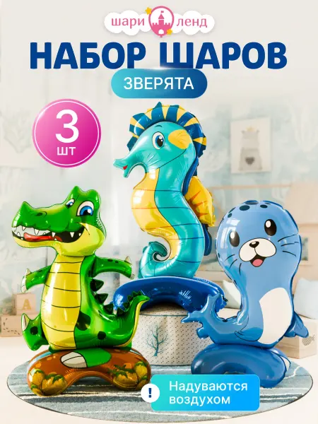 ШариЛенд Набор Морские звери