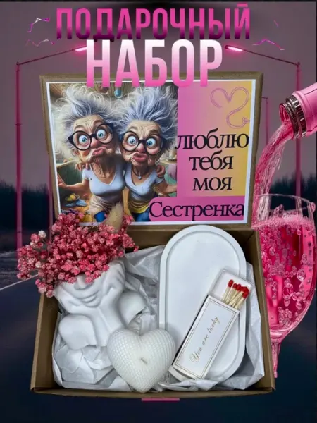 Подарок сестре на день рождение