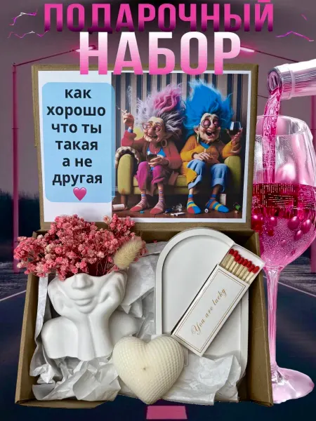 Подарок подруге на день рождение