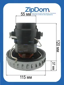 Мотор пылесоса 1200W, высота: 120/37 мм, диаметр: 115/55/30