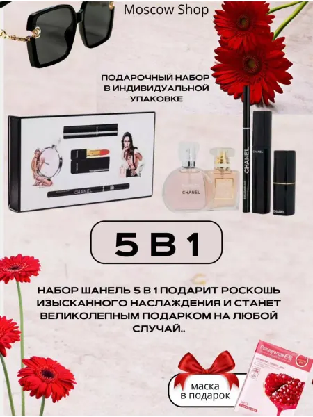 Chanel Набор ароматов