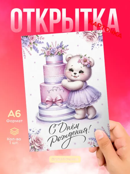 DiCARD Открытка