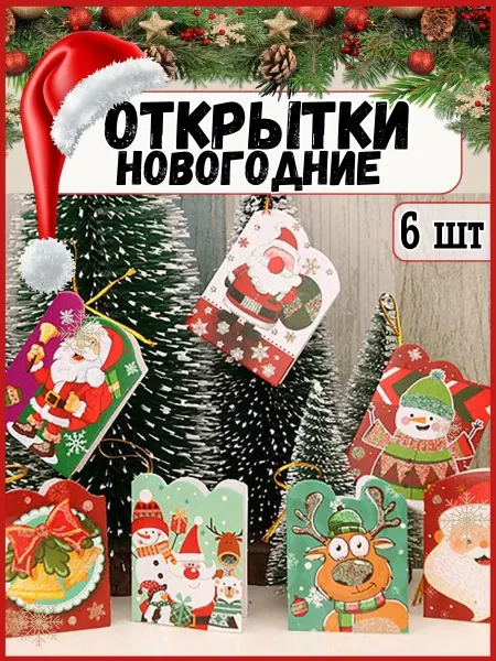 Holiday&Gifts Открытки новогодние