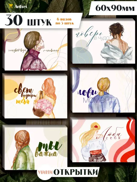 ArtFrei Открытки 30 шт Мотивационные