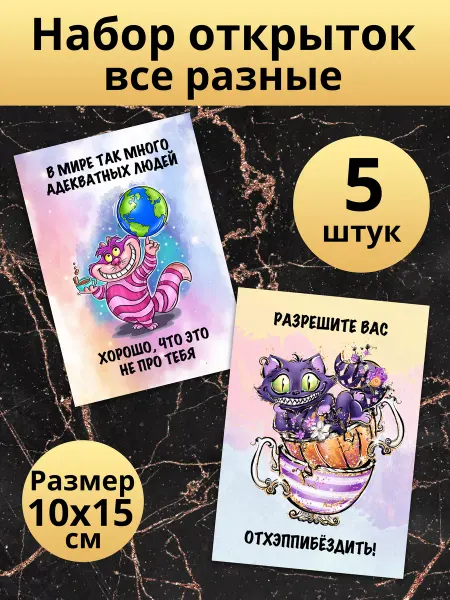 Набор открыток 5 штук 10×15 см