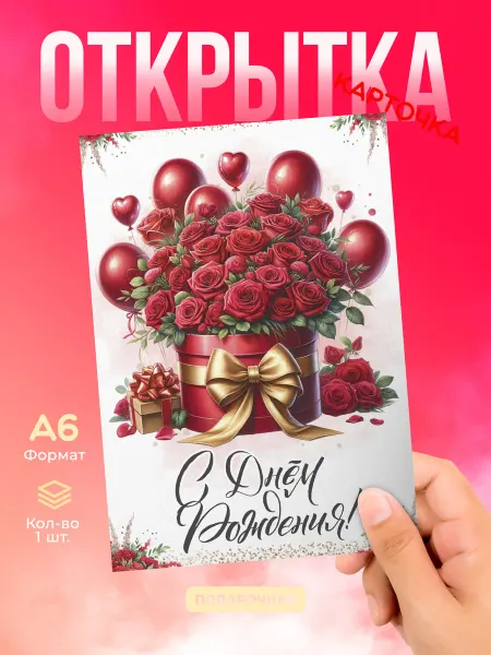 DiCARD Открытка