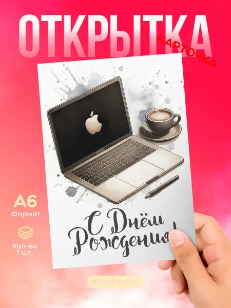 DiCARD Открытка