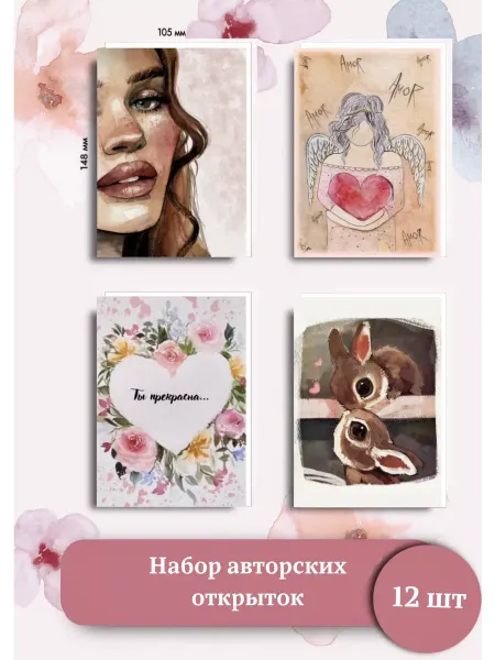 Мещерякова Карина Набор открыток 12 шт