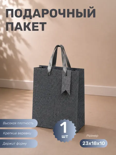 Пакет подарочный 1 штука