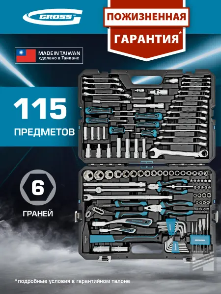 GROSS Набор инструментов для автомобиля, 115 предм, 14152