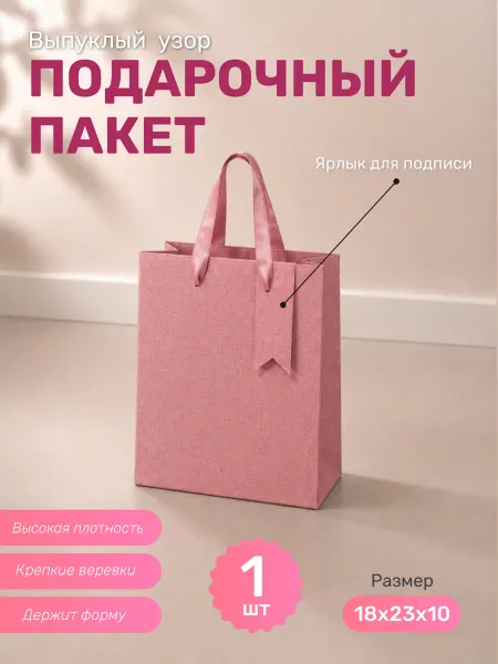 Пакет подарочный 1 штука