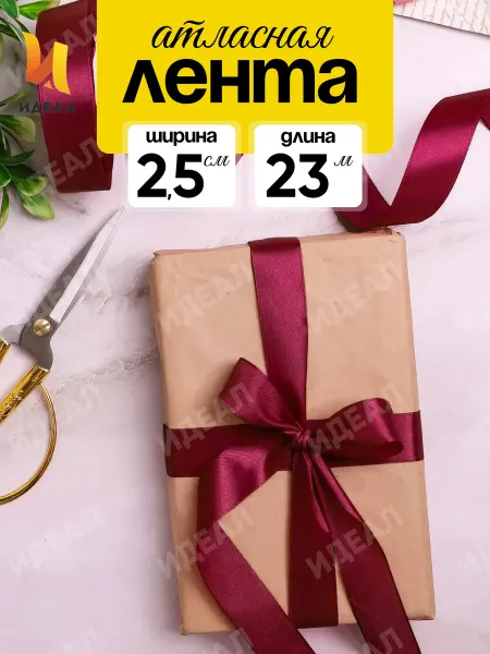 Идеал Лента атласная