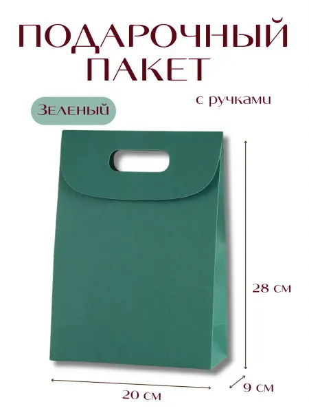 Подарочный пакет