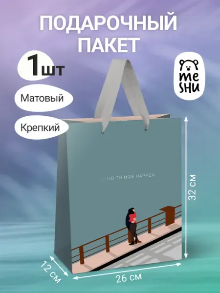 MESHU Пакет подарочный 1 штука