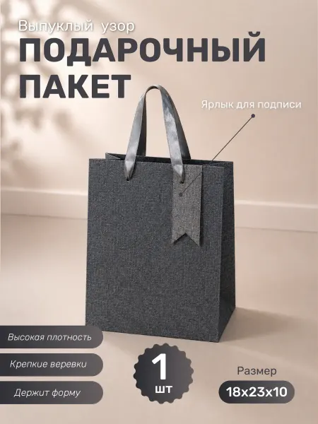 Пакет подарочный 1 штука