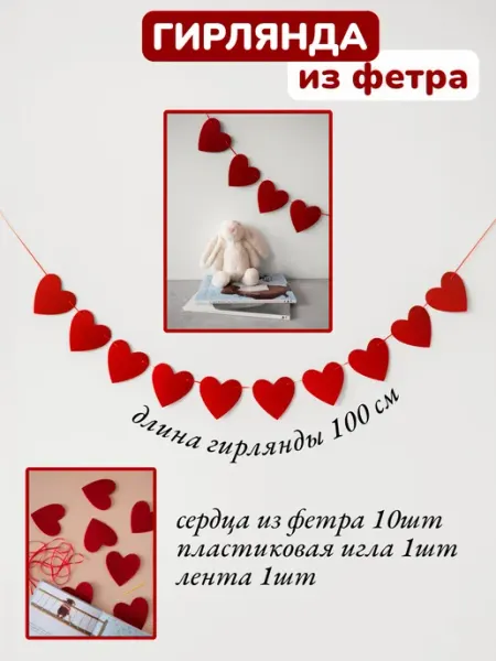 BIS MLV Гирлянда сердечки