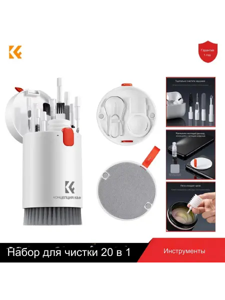 K&F CONCEPT Набор для чистки экранов, техники и наушников 20-в-1