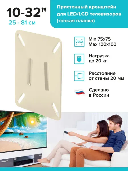 Absolute Comfort Кронштейн для телевизора на стену 10"-32" пристенный
