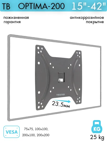 Kromax Кронштейн для телевизора 15"-42" настенный OPTIMA-200
