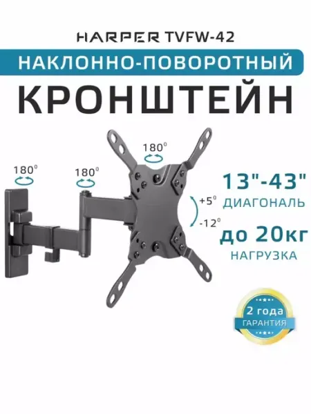 Harper Кронштейн для телевизора на стену 13"-43" TVFW-42