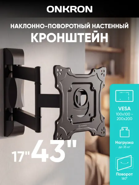 ONKRON Кронштейн для телевизора на стену 17"-43" M4S, до 35 кг