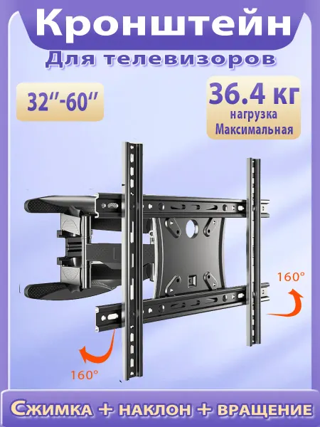 Кронштейн для телевизора на стену поворотный32"-60"