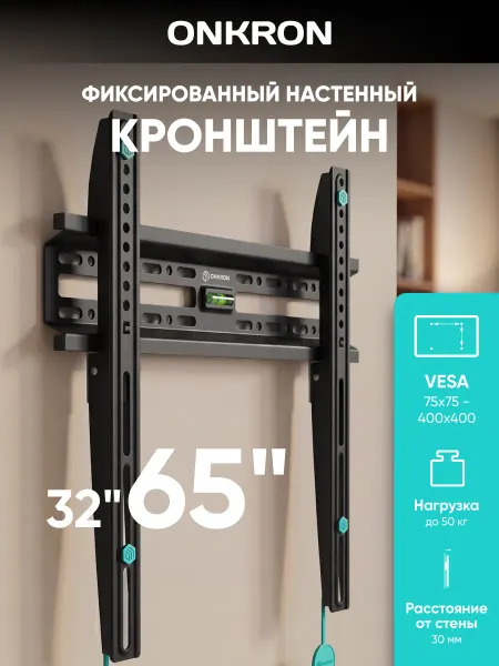 ONKRON Кронштейн для телевизора на стену 32"-65" FM2, до 50 кг