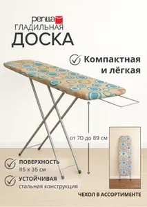 Доска гладильная напольная без розетки для парогенератора и утюга Товары для глажки Dogrular Perilla Березка складная 115 * 35 см АРТ 235404