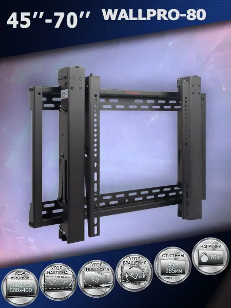 ABC MOUNT Кронштейн для телевизора 45"-70" WALLPRO-80