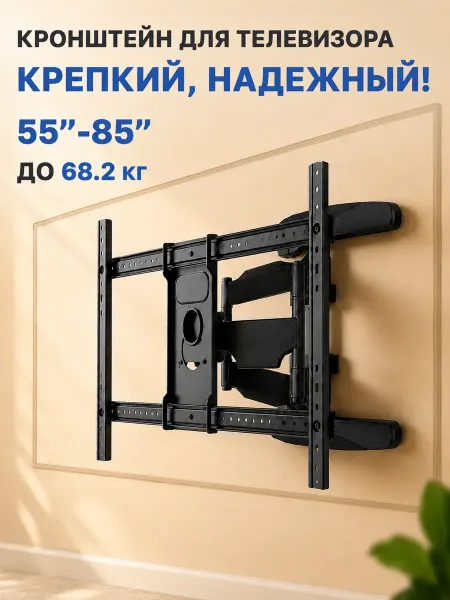 GT Кронштейн для телевизора 55"-85"