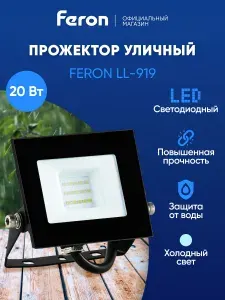 Feron Светодиодный прожектор LL-919 IP65 20W 6400K