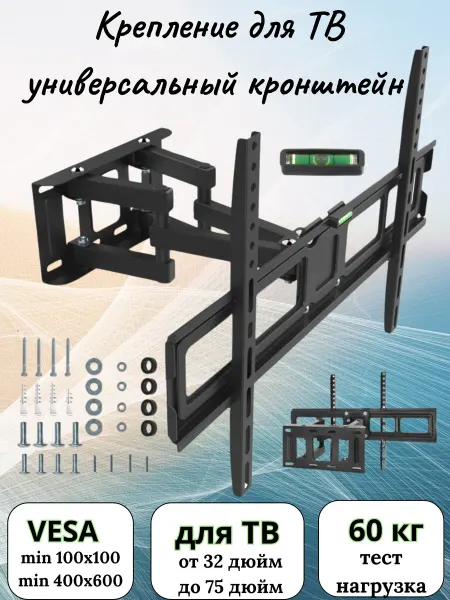 M-QUICK Кронштейн для телевизора усиленный 42,50,55,60,65,75