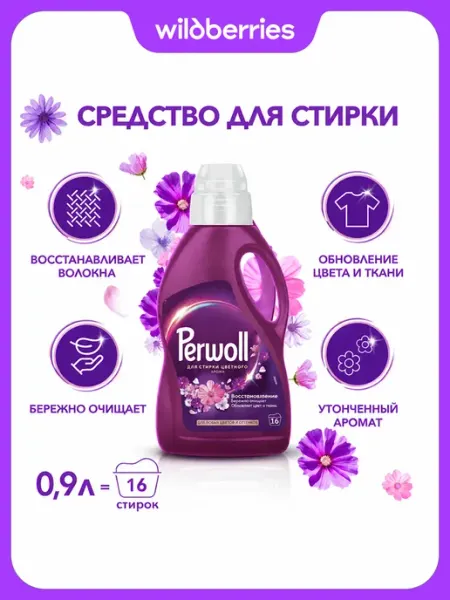 Perwoll Гель для стирки Aroma для любых цветов, 0,9 л