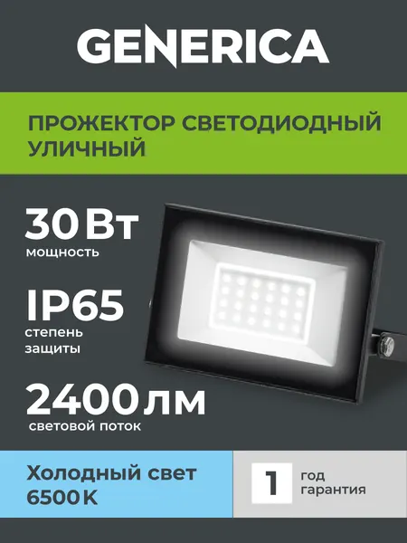 Generica Прожектор светодиодный СДО 001-30 6500К IP65 черн