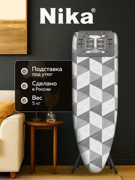 Nika Гладильная доска Stella-classy 1, с подставкой под утюг
