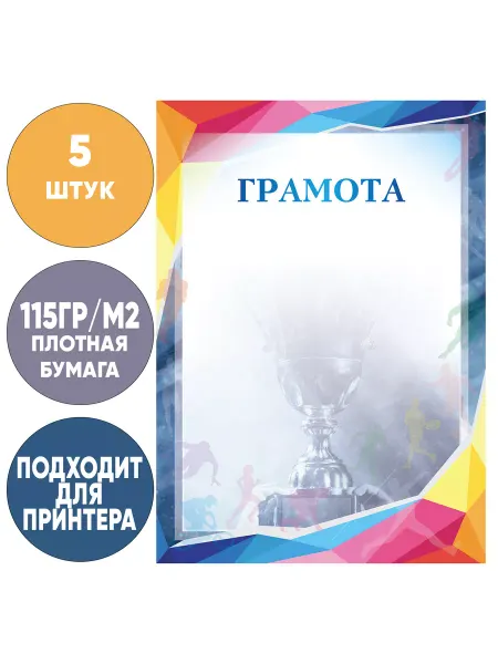 Грамота A4 мелованная бумага 115 г м2 для принтеров 10 шт