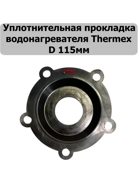 Aez Уплотнительная прокладка водонагревателя Thermex D 115мм