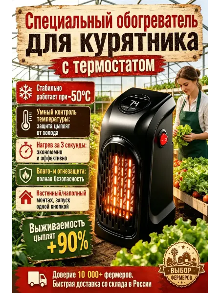 Настенный обогреватель для теплиц зимой