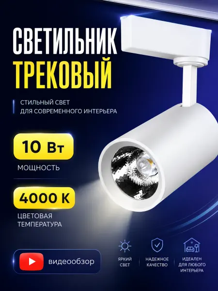 General Lighting Systems Трек светильник потолочный лофт 10вт белый