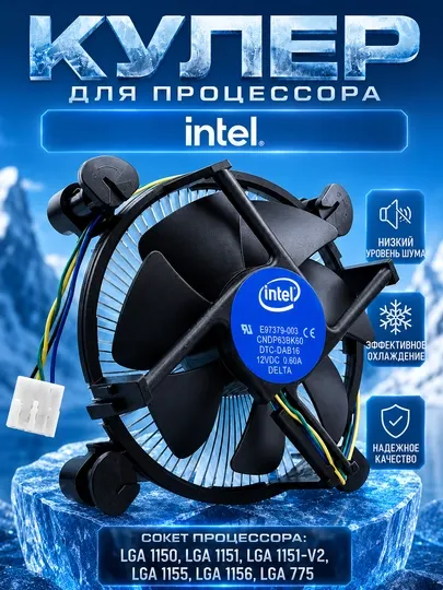 Кулер Intel для процессора, 4-PIN 88 мм, тихий вентилятор для LGA 1151 , 1155 , 1150 , 775