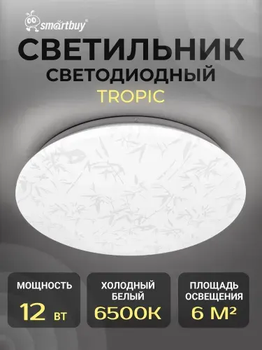 SmartBuy Светодиодный потолочный светильник LED 12 Вт 210*65мм TROPIC