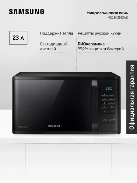 Samsung Микроволновая печь для кухни MS23K3513AK BW, 1150 Вт, 23 л