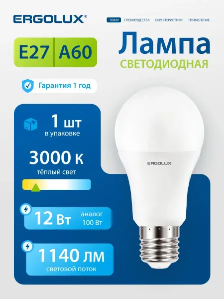 Ergolux Светодиодная лампочка LED 12W 3000К E27 1 шт