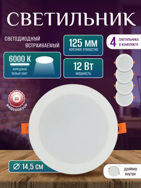 Ecola Светильник потолочный светодиодный встраиваемый 12W белый
