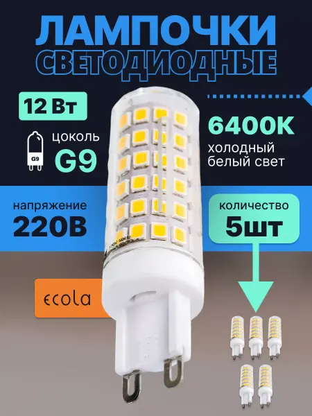 Ecola Лампочка светодиодная G9 Led капсульная 12Вт 6400К 1 шт