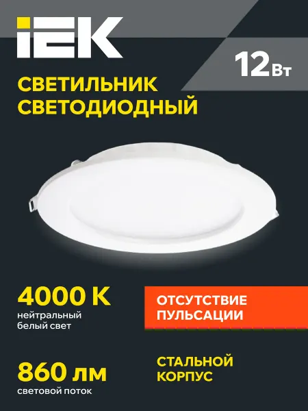 Iek Светильник потолочный встраиваемый круг 12Вт белый свет