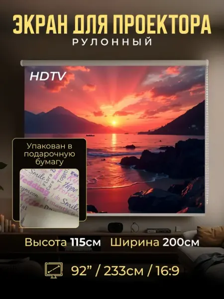 Gozhy Экран для проектора рулонный 115х200см
