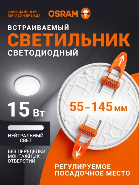 Osram Светильник потолочный встраиваемый, 15Вт, 4000K