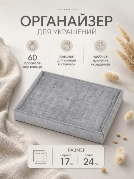 Zamarud Планшет для колец и сережек с прорезями,17*24 см
